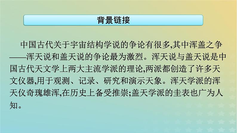 广西专版2023_2024学年新教材高中语文第四单元14天文学上的旷世之争课件部编版选择性必修下册06