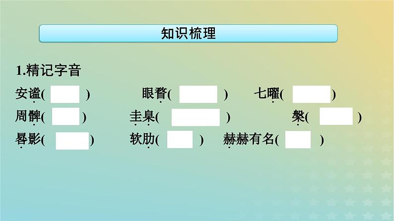 广西专版2023_2024学年新教材高中语文第四单元14天文学上的旷世之争课件部编版选择性必修下册07