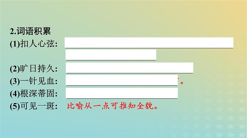 广西专版2023_2024学年新教材高中语文第四单元14天文学上的旷世之争课件部编版选择性必修下册08