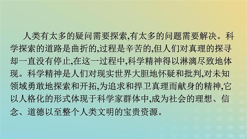 广西专版2023_2024学年新教材高中语文第四单元群文阅读课件部编版选择性必修下册第4页