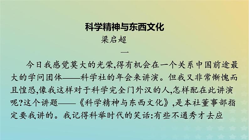 广西专版2023_2024学年新教材高中语文第四单元群文阅读课件部编版选择性必修下册第6页