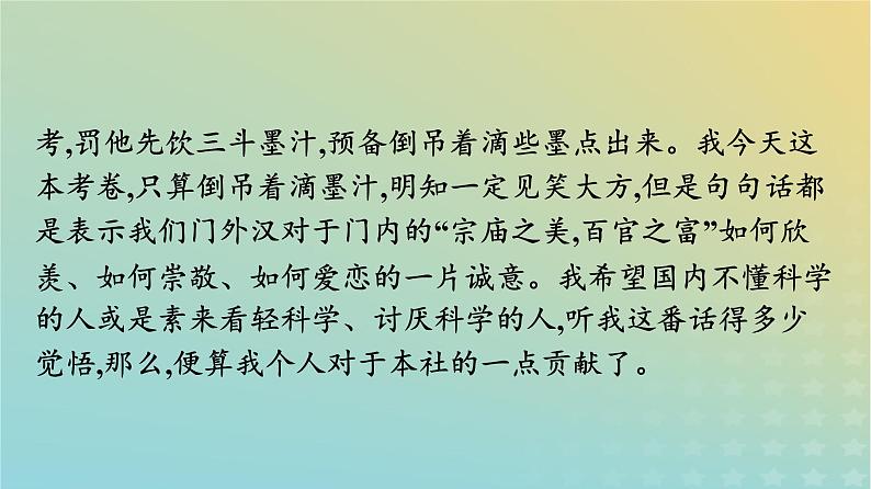 广西专版2023_2024学年新教材高中语文第四单元群文阅读课件部编版选择性必修下册第7页