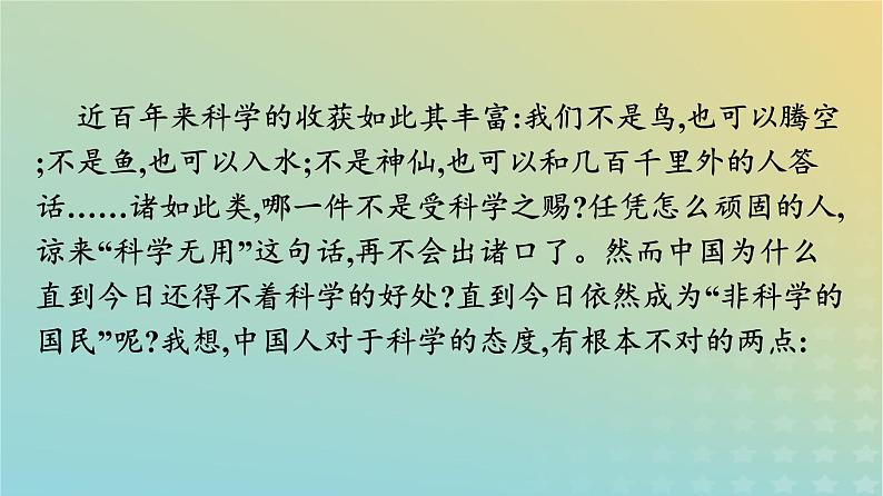 广西专版2023_2024学年新教材高中语文第四单元群文阅读课件部编版选择性必修下册第8页