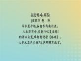 广西专版2023_2024学年新教材高中语文古诗词诵读课件部编版选择性必修下册