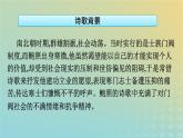广西专版2023_2024学年新教材高中语文古诗词诵读课件部编版选择性必修下册