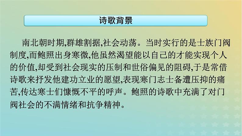 广西专版2023_2024学年新教材高中语文古诗词诵读课件部编版选择性必修下册04