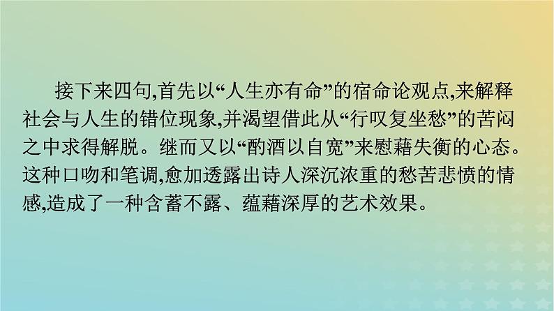 广西专版2023_2024学年新教材高中语文古诗词诵读课件部编版选择性必修下册06