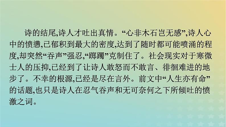 广西专版2023_2024学年新教材高中语文古诗词诵读课件部编版选择性必修下册07