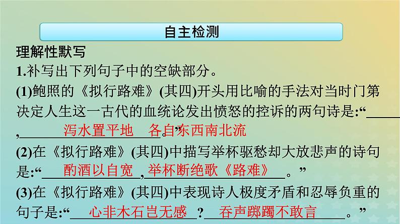 广西专版2023_2024学年新教材高中语文古诗词诵读课件部编版选择性必修下册08