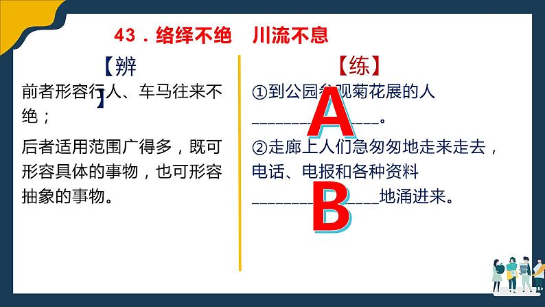 高考语文复习--语言文字运用（近义成语辨析积累）3（讲解版）课件PPT05