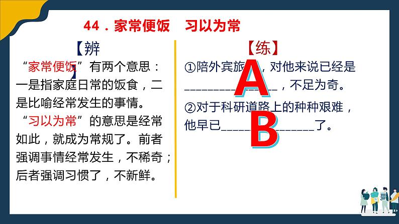 高考语文复习--语言文字运用（近义成语辨析积累）3（讲解版）课件PPT06