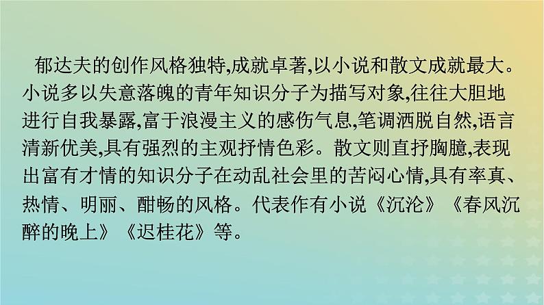 广西专版2023_2024学年新教材高中语文第7单元14故都的秋荷塘月色课件部编版必修上册第6页