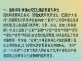 广西专版2023_2024学年新教材高中语文第二单元单元研习任务课件部编版选择性必修下册