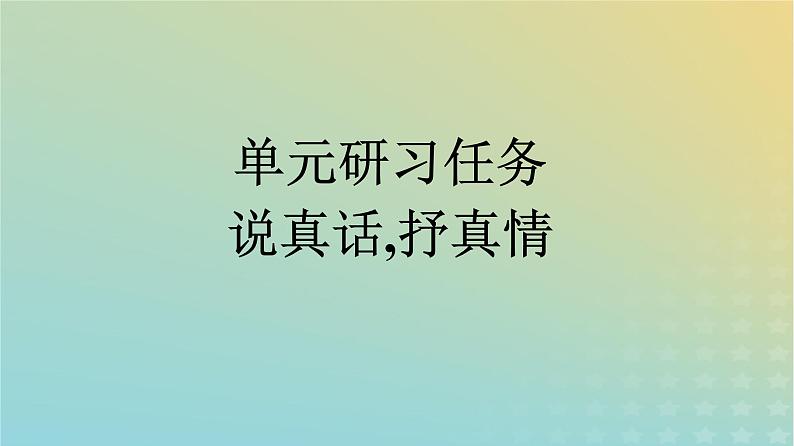 广西专版2023_2024学年新教材高中语文第三单元单元研习任务课件部编版选择性必修下册01