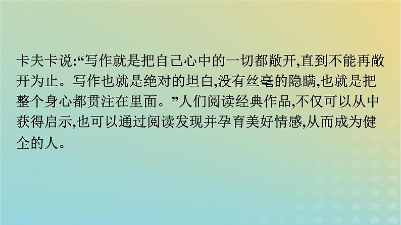 广西专版2023_2024学年新教材高中语文第三单元单元研习任务课件部编版选择性必修下册04