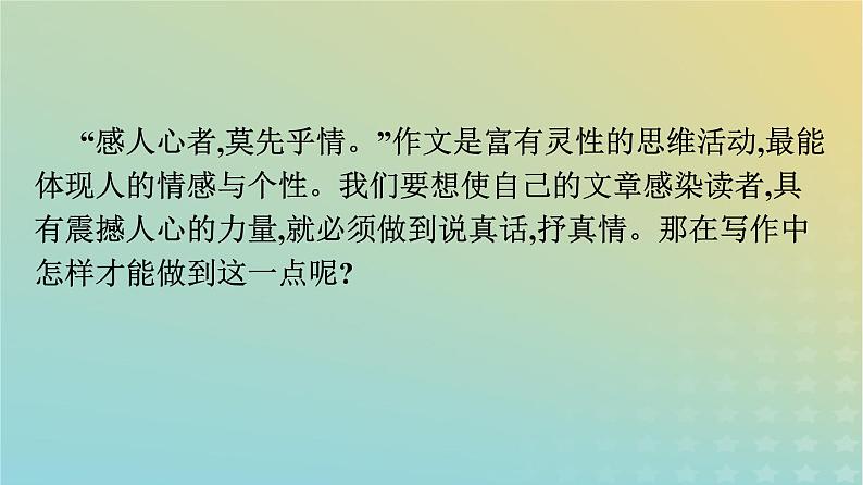 广西专版2023_2024学年新教材高中语文第三单元单元研习任务课件部编版选择性必修下册05