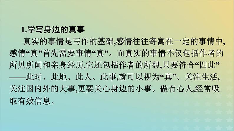 广西专版2023_2024学年新教材高中语文第三单元单元研习任务课件部编版选择性必修下册06