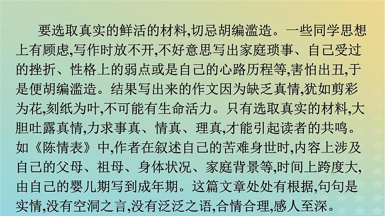 广西专版2023_2024学年新教材高中语文第三单元单元研习任务课件部编版选择性必修下册07