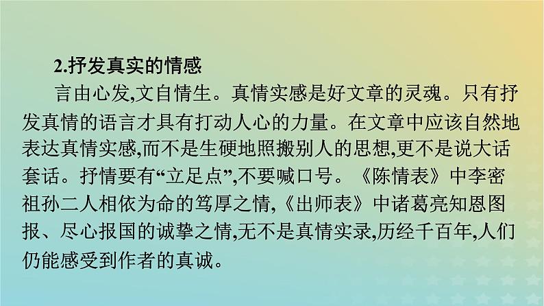 广西专版2023_2024学年新教材高中语文第三单元单元研习任务课件部编版选择性必修下册08