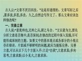 广西专版2023_2024学年新教材高中语文第四单元单元研习任务课件部编版选择性必修下册