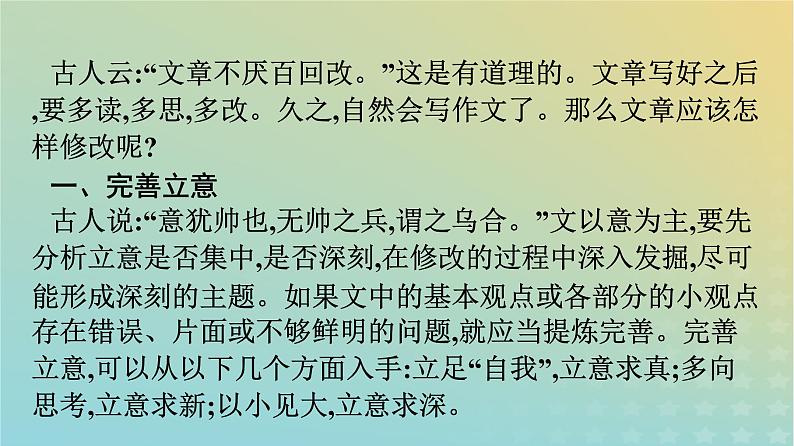 广西专版2023_2024学年新教材高中语文第四单元单元研习任务课件部编版选择性必修下册第5页