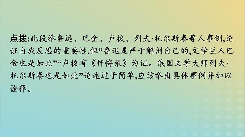 广西专版2023_2024学年新教材高中语文第四单元单元研习任务课件部编版选择性必修下册第8页