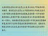 广西专版2023_2024学年新教材高中语文第1单元2改造我们的学习人的正确思想是从哪里来的？课件部编版选择性必修中册练习题