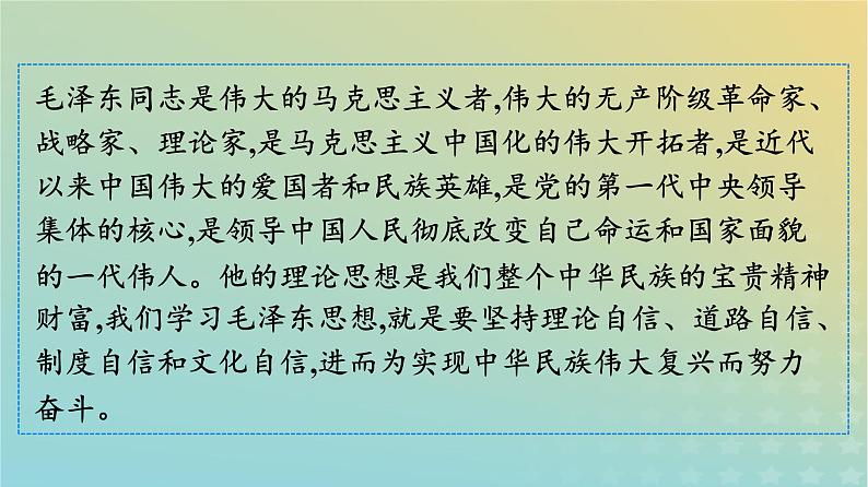 广西专版2023_2024学年新教材高中语文第1单元2改造我们的学习人的正确思想是从哪里来的？课件部编版选择性必修中册练习题第3页