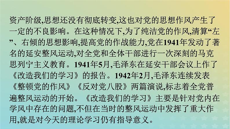 广西专版2023_2024学年新教材高中语文第1单元2改造我们的学习人的正确思想是从哪里来的？课件部编版选择性必修中册练习题第6页