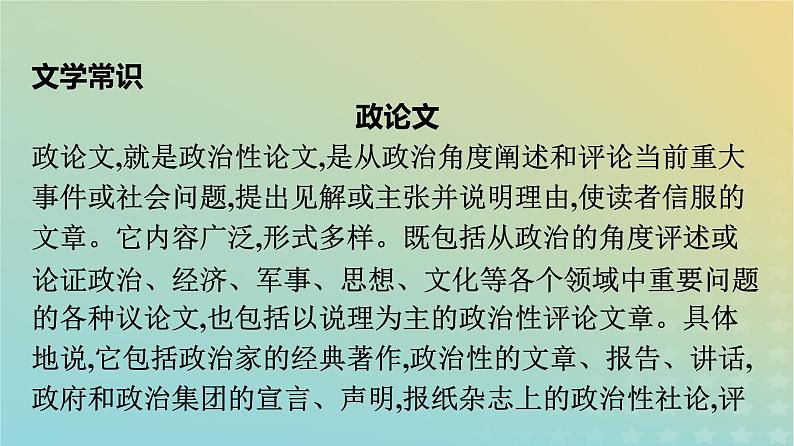 广西专版2023_2024学年新教材高中语文第1单元2改造我们的学习人的正确思想是从哪里来的？课件部编版选择性必修中册练习题第7页