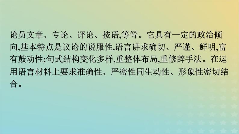 广西专版2023_2024学年新教材高中语文第1单元2改造我们的学习人的正确思想是从哪里来的？课件部编版选择性必修中册练习题08