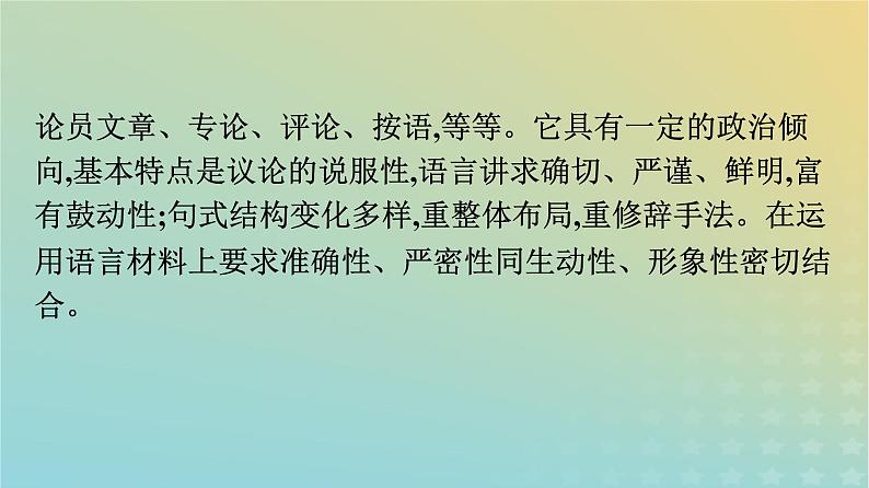 广西专版2023_2024学年新教材高中语文第1单元2改造我们的学习人的正确思想是从哪里来的？课件部编版选择性必修中册练习题第8页