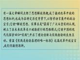 广西专版2023_2024学年新教材高中语文第1单元3实践是检验真理的唯一标准课件部编版选择性必修中册练习题