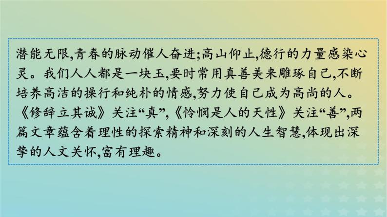 广西专版2023_2024学年新教材高中语文第1单元4修辞立其诚怜悯是人的天性课件部编版选择性必修中册练习题03