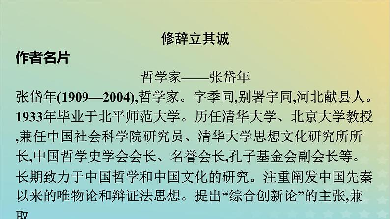 广西专版2023_2024学年新教材高中语文第1单元4修辞立其诚怜悯是人的天性课件部编版选择性必修中册练习题05