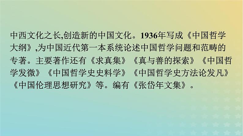 广西专版2023_2024学年新教材高中语文第1单元4修辞立其诚怜悯是人的天性课件部编版选择性必修中册练习题06