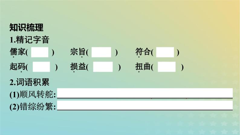 广西专版2023_2024学年新教材高中语文第1单元4修辞立其诚怜悯是人的天性课件部编版选择性必修中册练习题07