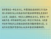 广西专版2023_2024学年新教材高中语文第1单元5人应当坚持正义课件部编版选择性必修中册练习题