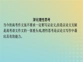廣西專版2023_2024學(xué)年新教材高中語文第1單元單元研習(xí)任務(wù)課件部編版選擇性必修中冊(cè)練習(xí)題