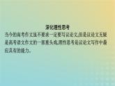 广西专版2023_2024学年新教材高中语文第1单元单元研习任务课件部编版选择性必修中册练习题