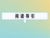 广西专版2023_2024学年新教材高中语文第1单元群文阅读课件部编版选择性必修中册练习题