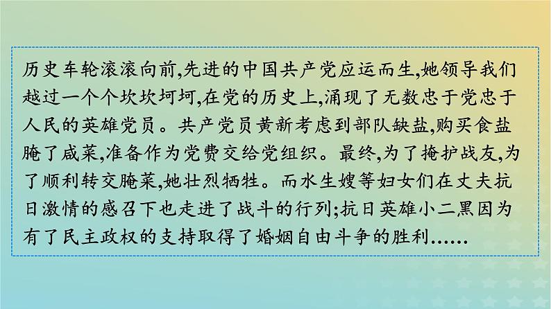 广西专版2023_2024学年新教材高中语文第2单元8荷花淀玄黑结婚节选党费课件部编版选择性必修中册练习题03