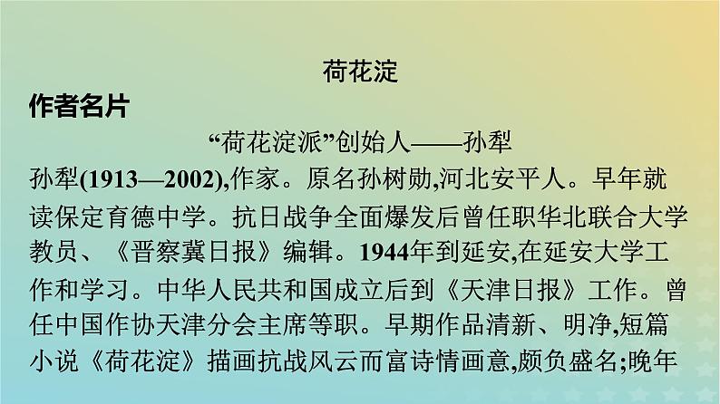 广西专版2023_2024学年新教材高中语文第2单元8荷花淀玄黑结婚节选党费课件部编版选择性必修中册练习题05