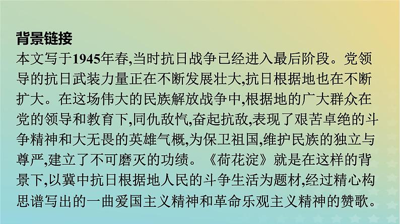 广西专版2023_2024学年新教材高中语文第2单元8荷花淀玄黑结婚节选党费课件部编版选择性必修中册练习题07