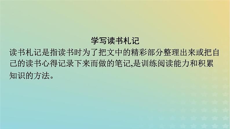 广西专版2023_2024学年新教材高中语文第2单元单元研习任务课件部编版选择性必修中册练习题03