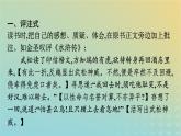 广西专版2023_2024学年新教材高中语文第2单元单元研习任务课件部编版选择性必修中册练习题