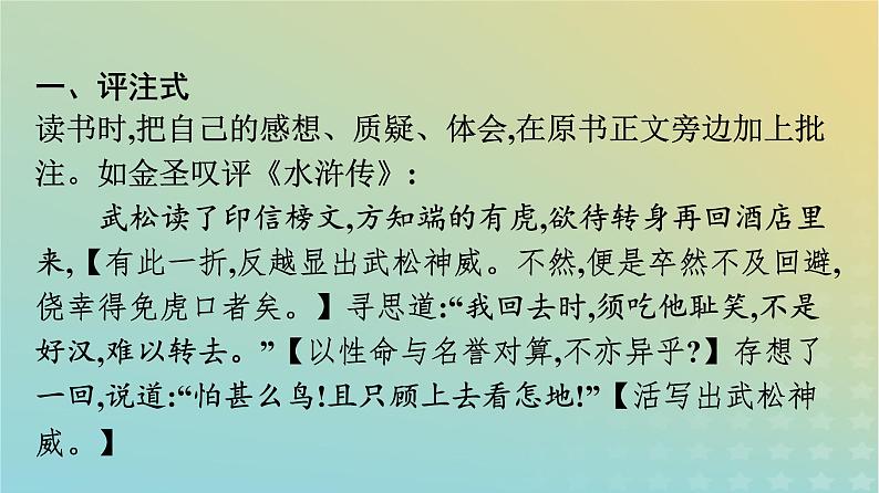 广西专版2023_2024学年新教材高中语文第2单元单元研习任务课件部编版选择性必修中册练习题05