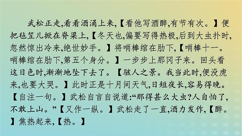 广西专版2023_2024学年新教材高中语文第2单元单元研习任务课件部编版选择性必修中册练习题06