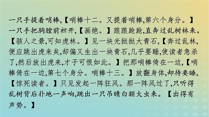 广西专版2023_2024学年新教材高中语文第2单元单元研习任务课件部编版选择性必修中册练习题07