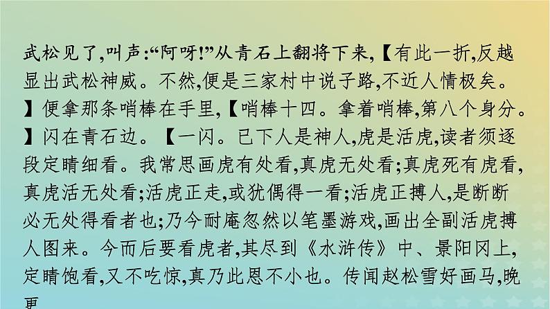 广西专版2023_2024学年新教材高中语文第2单元单元研习任务课件部编版选择性必修中册练习题08